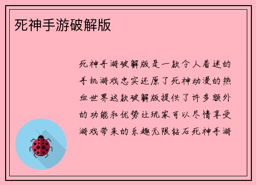 死神手游破解版