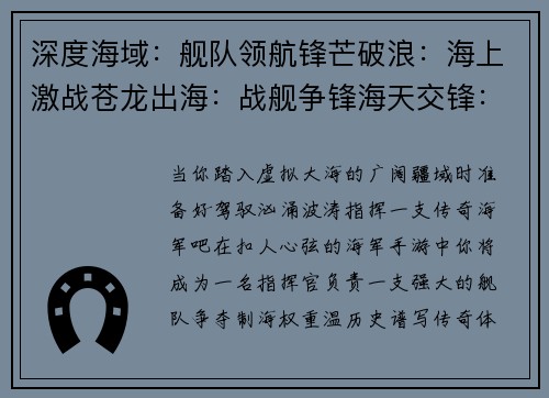 深度海域：舰队领航锋芒破浪：海上激战苍龙出海：战舰争锋海天交锋：舰队决战巨舰雄风：海洋风暴