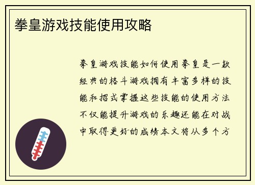拳皇游戏技能使用攻略