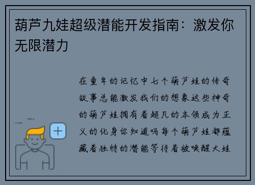 葫芦九娃超级潜能开发指南：激发你无限潜力