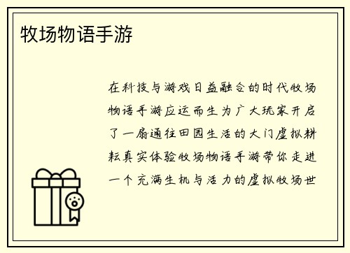 牧场物语手游