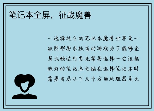 笔记本全屏，征战魔兽