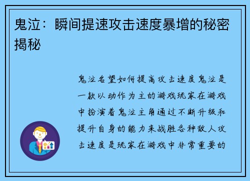鬼泣：瞬间提速攻击速度暴增的秘密揭秘