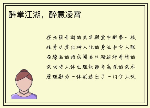 醉拳江湖，醉意凌霄