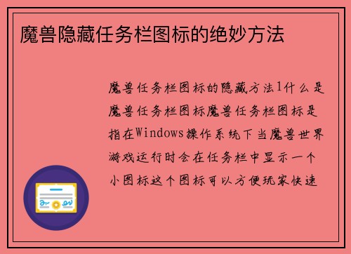 魔兽隐藏任务栏图标的绝妙方法